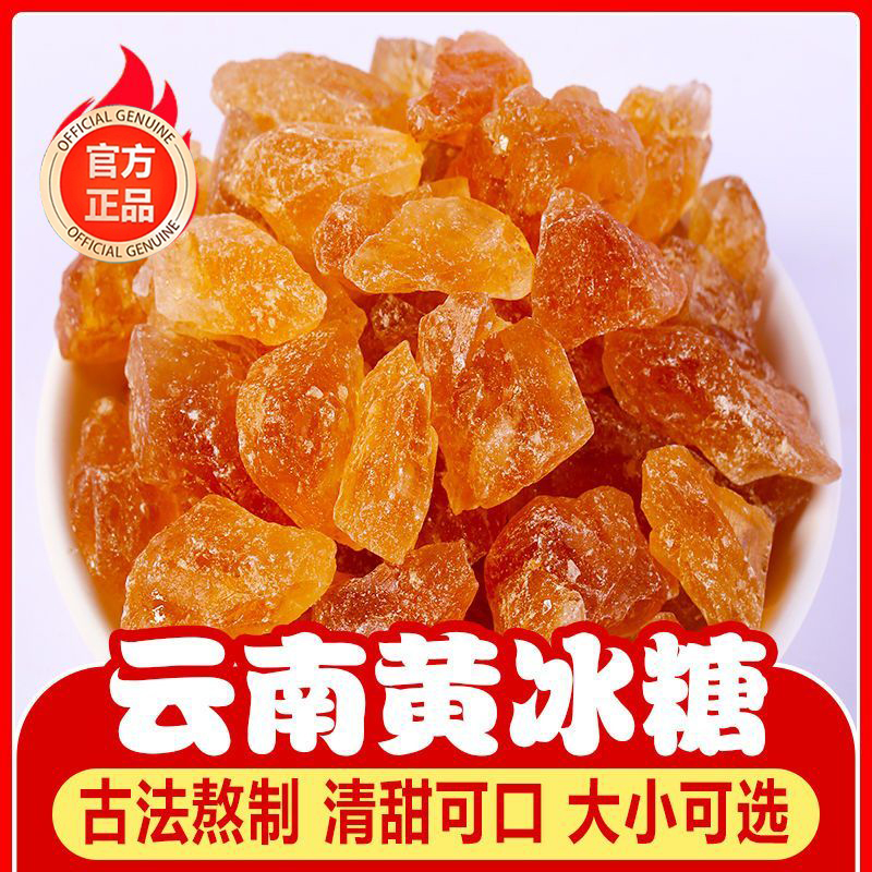 云南黄冰糖老冰糖大块正宗特老黄级小粒纯甘蔗多晶手工熬制
