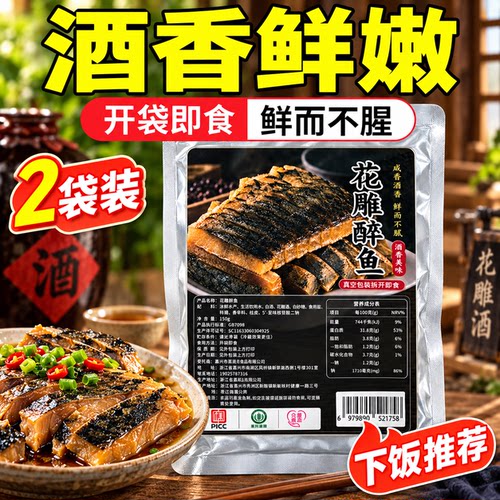 【老字号】正宗醉鱼干绍兴特产即食花雕酒醉鱼干中段鱼块下酒下饭