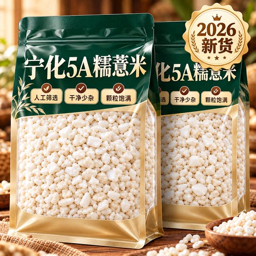 福建宁化糯薏米仁新米官方旗舰店小薏苡仁糯薏仁米正宗薏米杂粮