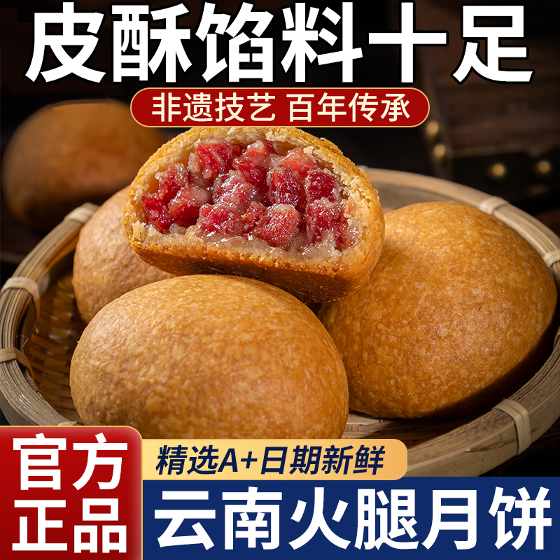 云腿月饼云南特色蛋黄月饼中秋节礼盒送礼品官方旗舰店