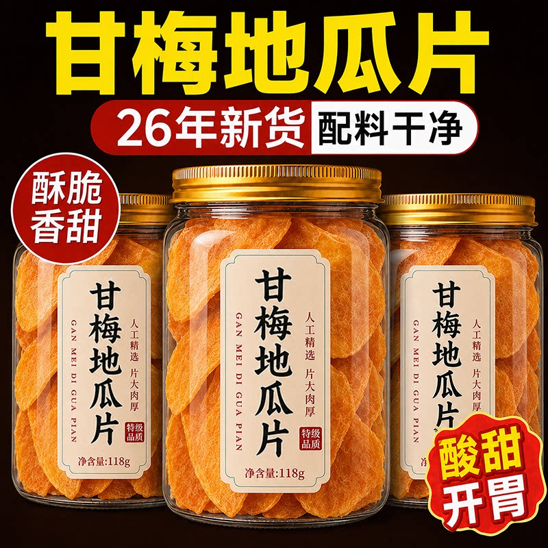 甘梅地瓜片官方旗舰店原切薄脆红薯片咸香酥脆儿童办公室休闲零食