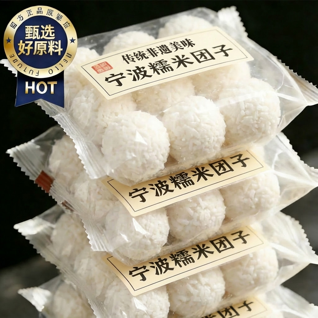 宁波糯米团子汤圆儿老字号官方旗舰店纯手工糯米团子半成品早餐饼
