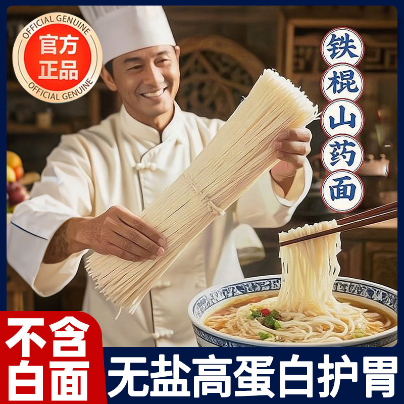 正宗茯苓薏米山药龙须面铁棍山药面条手工祛湿正宗陕西官方旗舰店