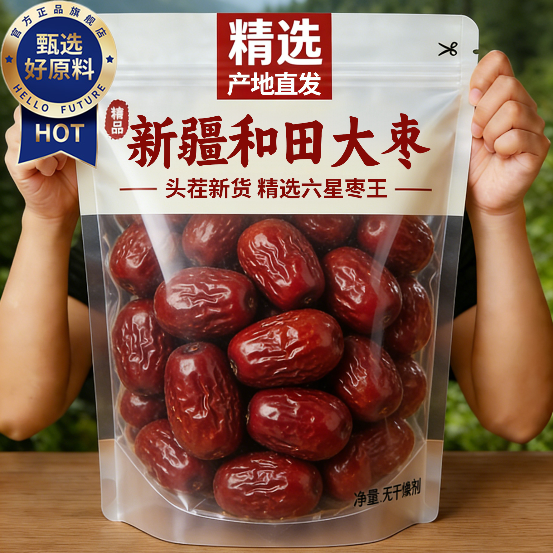 红枣特级新疆特产正宗和田大枣官方旗舰店6厘米大果产地直发年货,零食/坚果/特产,枣类制品,淘宝优惠券,粉丝福利购,淘宝优惠卷