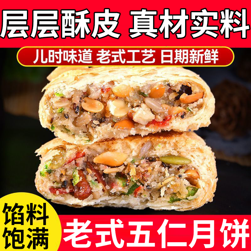 老式五仁月饼苏式纯手工