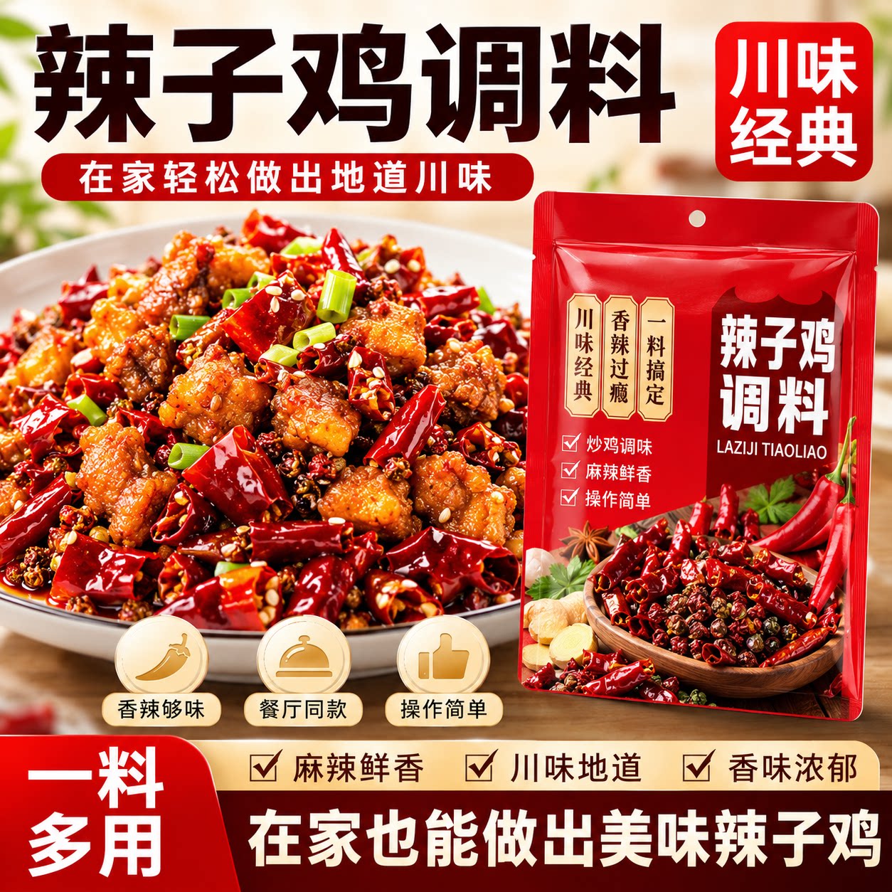 重庆辣子鸡专用调料脆辣椒官方旗舰店正品贵州脆辣炒鸡腌料炸鸡