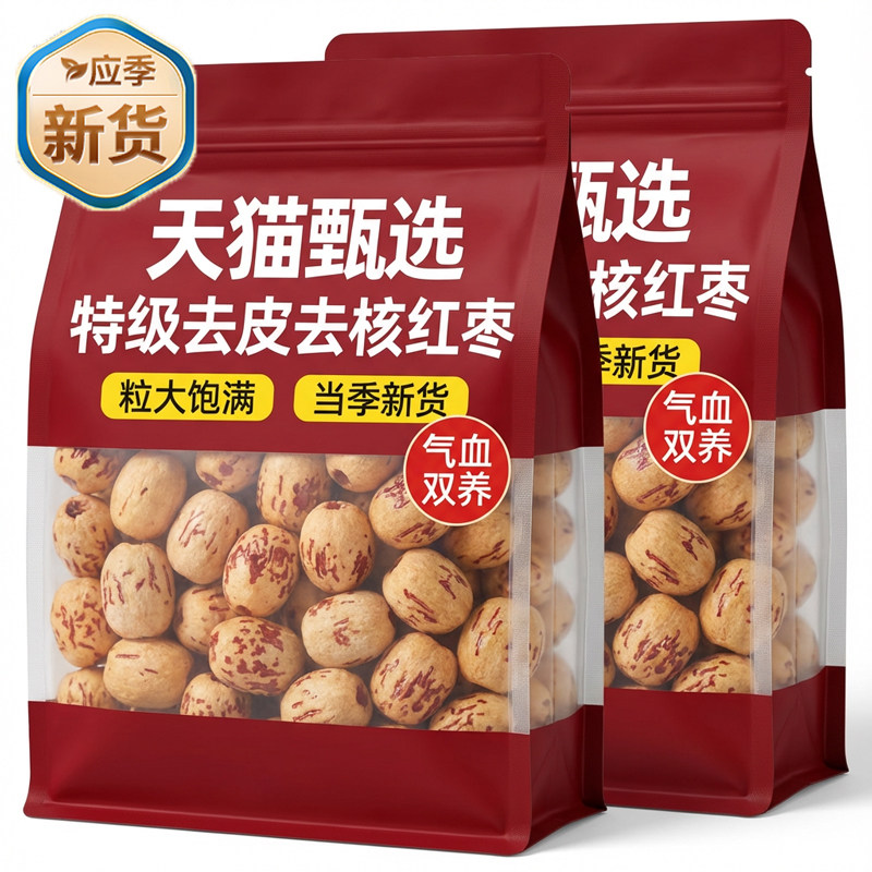 红枣去皮去核特级新疆特产无核干果大枣煮粥泡茶孕妇儿童即食零食,零食/坚果/特产,枣类制品,淘宝优惠券,粉丝福利购,淘宝优惠卷