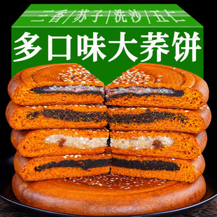 云南特产大荞饼老式 大月饼荞三香荞麦粑粑五仁豆沙馅糕点点心中秋