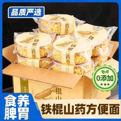 铁棍山药方便面淮山面饼面条泡面孕妇儿童无蔗糖非油炸官方旗舰店