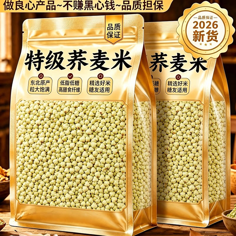 正宗东北荞麦米官方旗舰店糖尿人专用10斤有机农家无添加纯新米图片