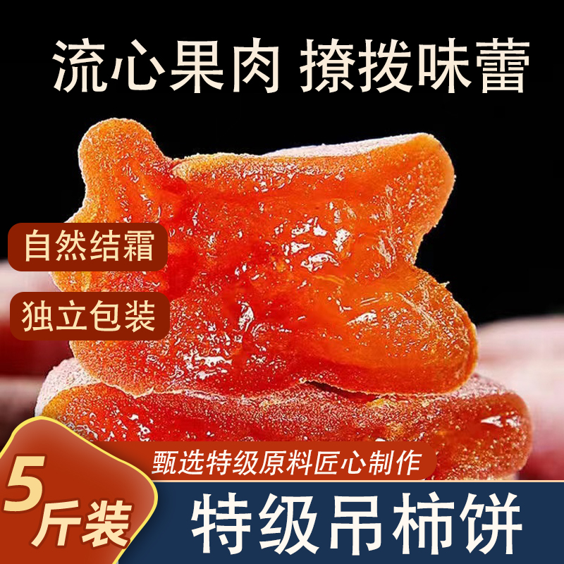 吊柿饼特产级霜降柿饼独立小包装农家流心柿子礼盒包装非陕西富平