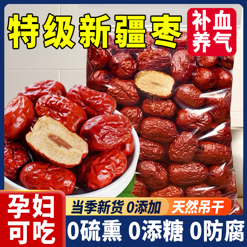 爆款】红枣特级新疆特产