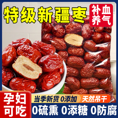 爆款】红枣特级新疆特产