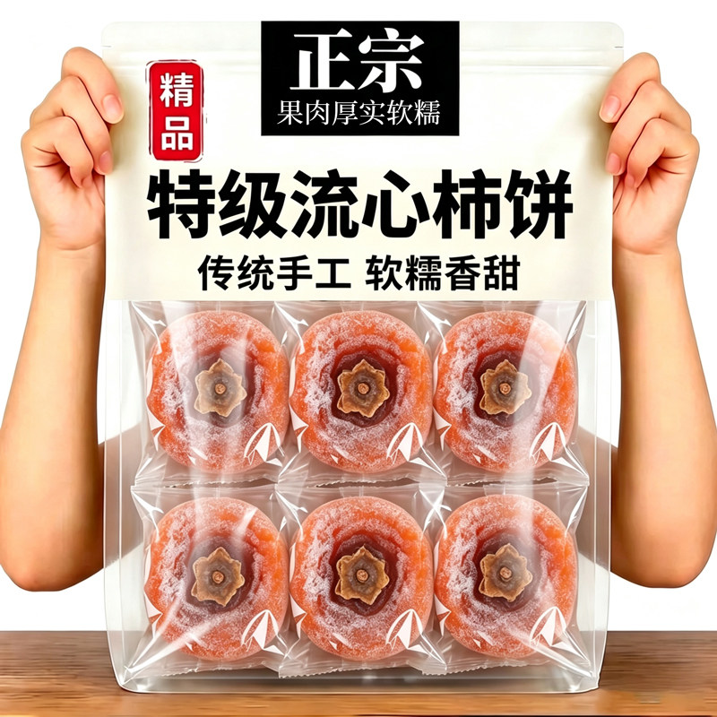 广西流心圆柿子柿饼蜜饯独立包装袋5斤装特产吊好吃新鲜整箱糖心