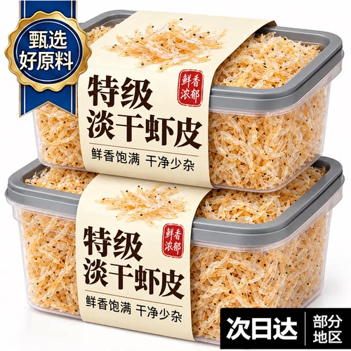 新鲜虾皮串钩无盐淡干特级干货翘嘴官方旗舰店婴儿补钙纯天然野生