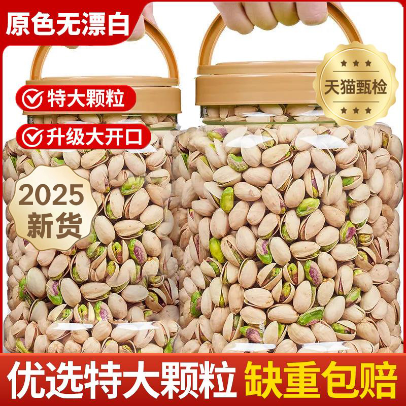 胖东來旗舰店开心果2025新货大颗粒年货坚果零食无添加漂白500g