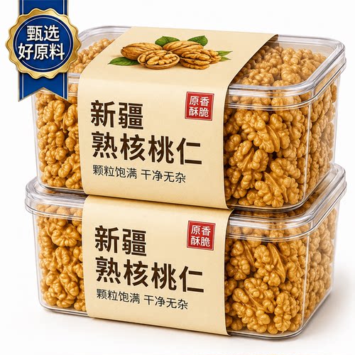 核桃仁打豆浆专用当季新货原味生纸皮核桃官方旗舰店鲜薄皮核桃肉