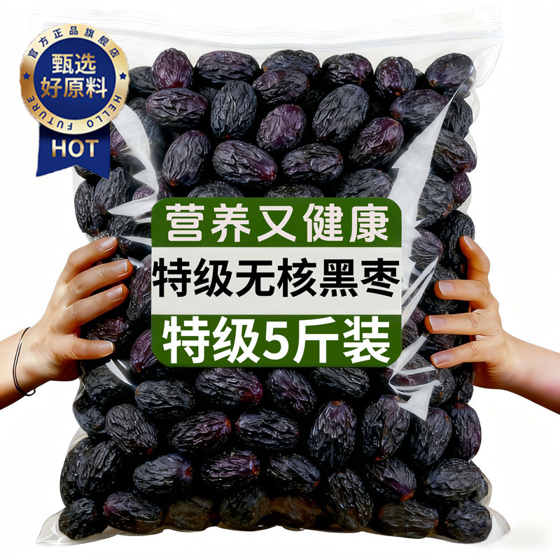 无核黑枣正宗太行山特级官方旗舰店软枣野生黑枣新疆特产紫晶黑枣