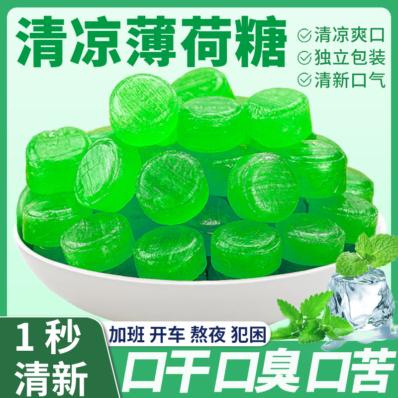薄荷糖独立小包装超强清凉