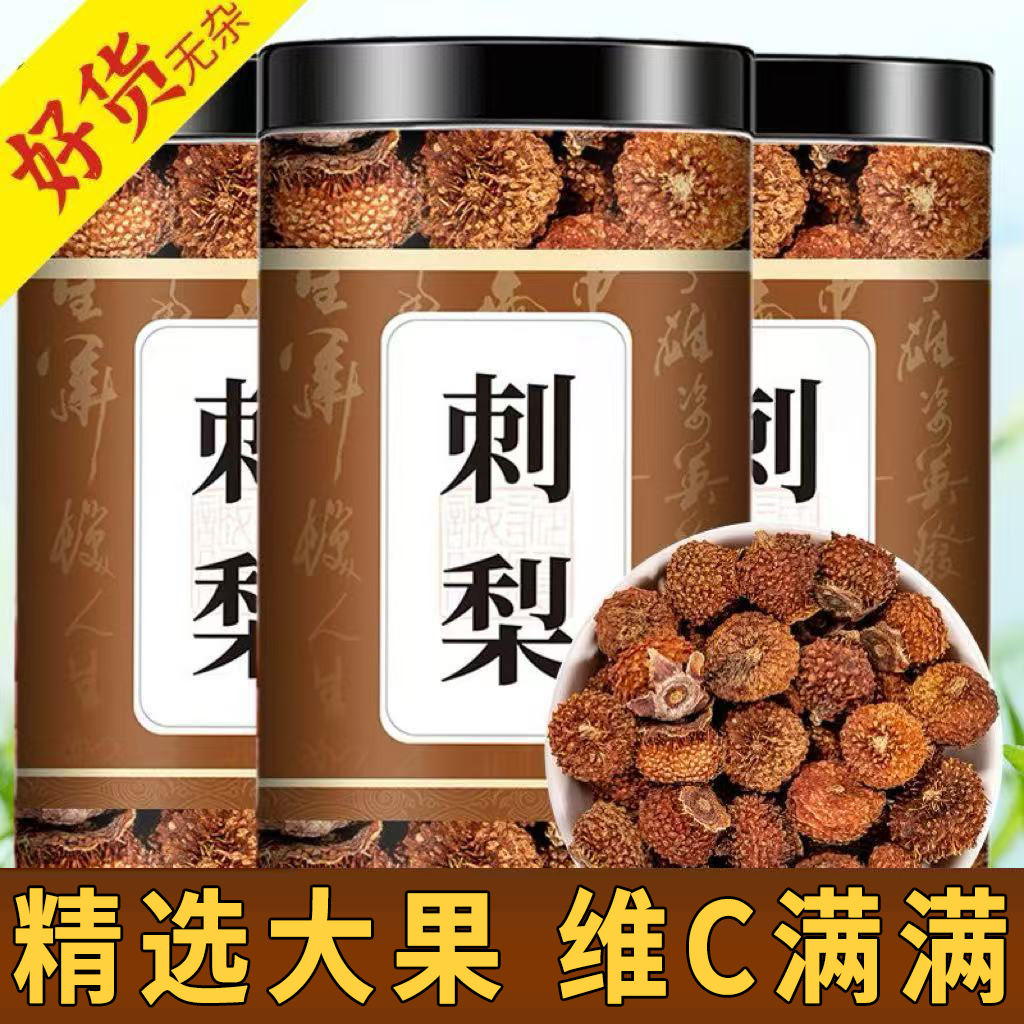 贵州野生刺梨干果旗舰店正品刺梨桑椹黑枸杞玫瑰泡水泡茶