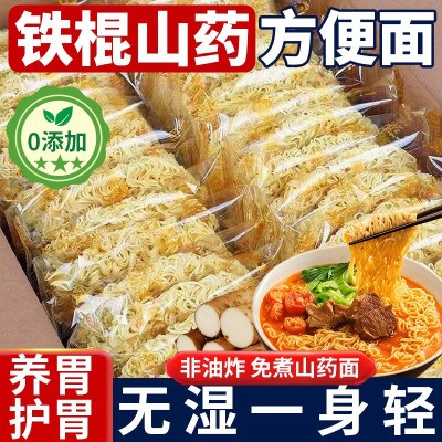 中国农科院儿童铁棍山药方便面淮山面饼面条泡面非油炸官方旗舰店
