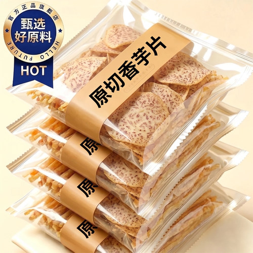 原切香芋片海盐味芋头片芋头条干脆片休闲解馋零食薯片官方旗舰店