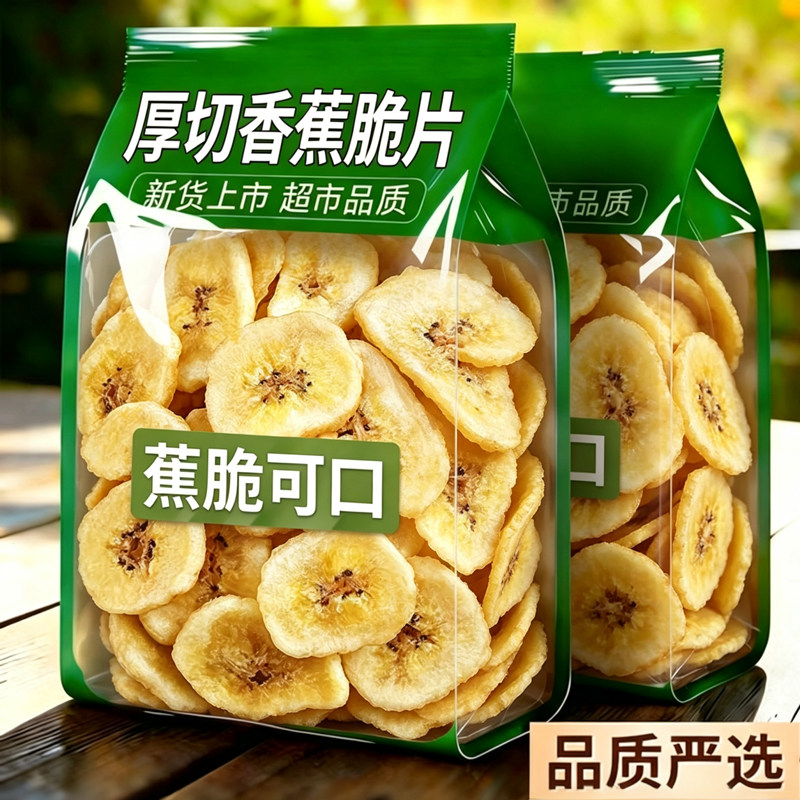 厚切香蕉片官方旗舰店香蕉片干原味香蕉干脆片批发芭蕉干无添加