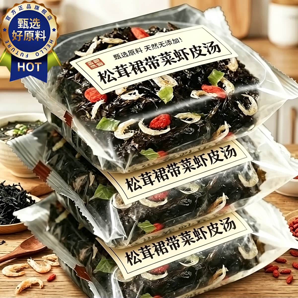 松茸紫菜蛋花裙带菜虾皮汤包速食汤无添加懒人冲泡旗舰店即食小包图片