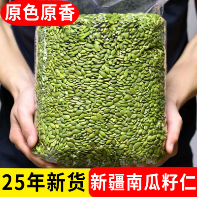 新疆南瓜子仁原味新货新鲜大颗粒