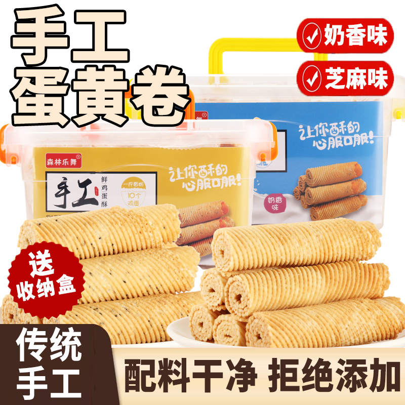 正宗传统手工鸡蛋卷送收纳盒鸡蛋酥酥脆饼干休闲小零食官方旗舰店