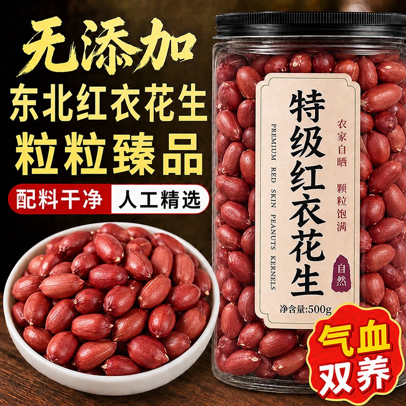 东北特级红皮花生官方旗舰店2026年新鲜有机原味花生补气养血孕妇