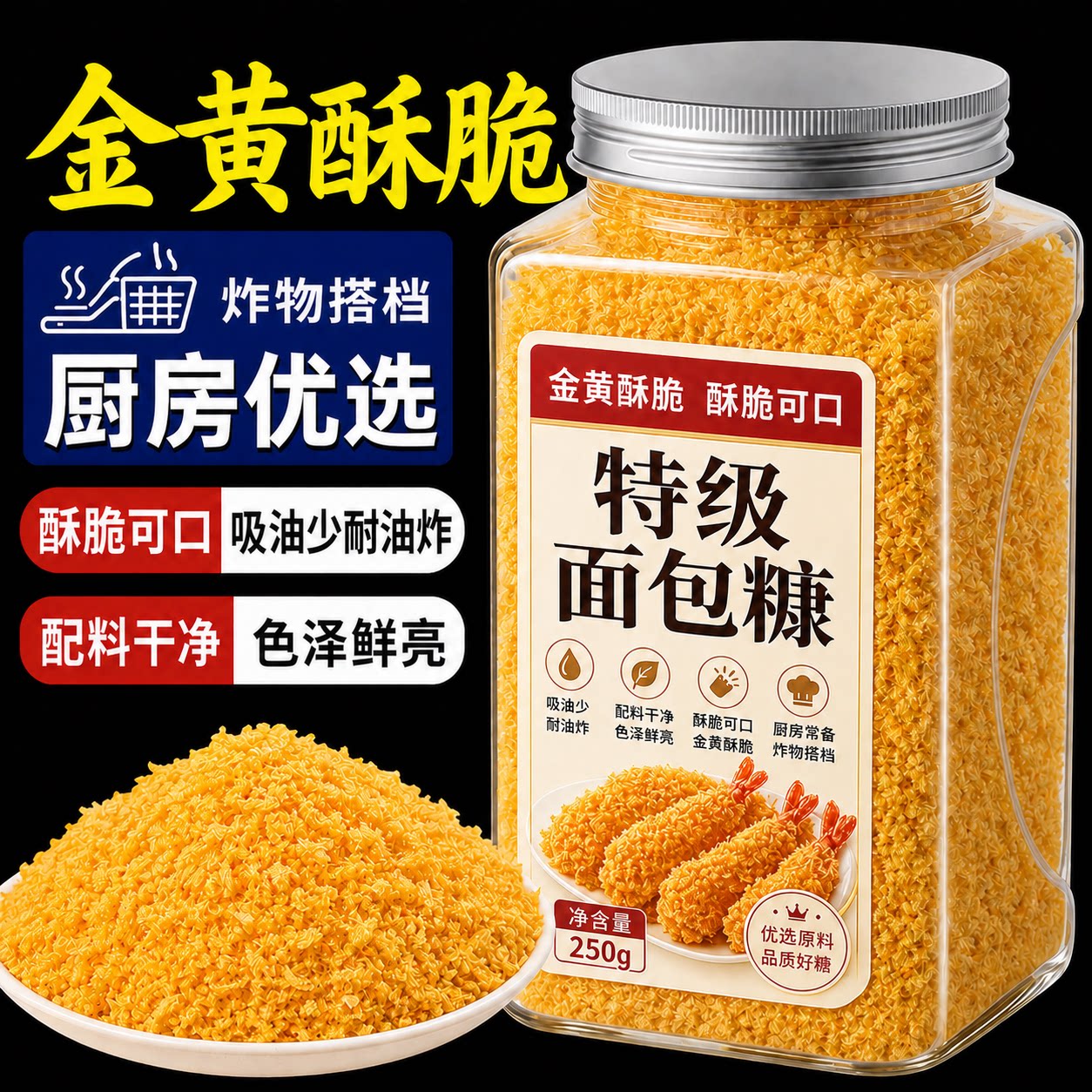 金黄面包糠家用油炸官方旗舰店炸香蕉专用避风塘鸡柳香酥天妇罗粉