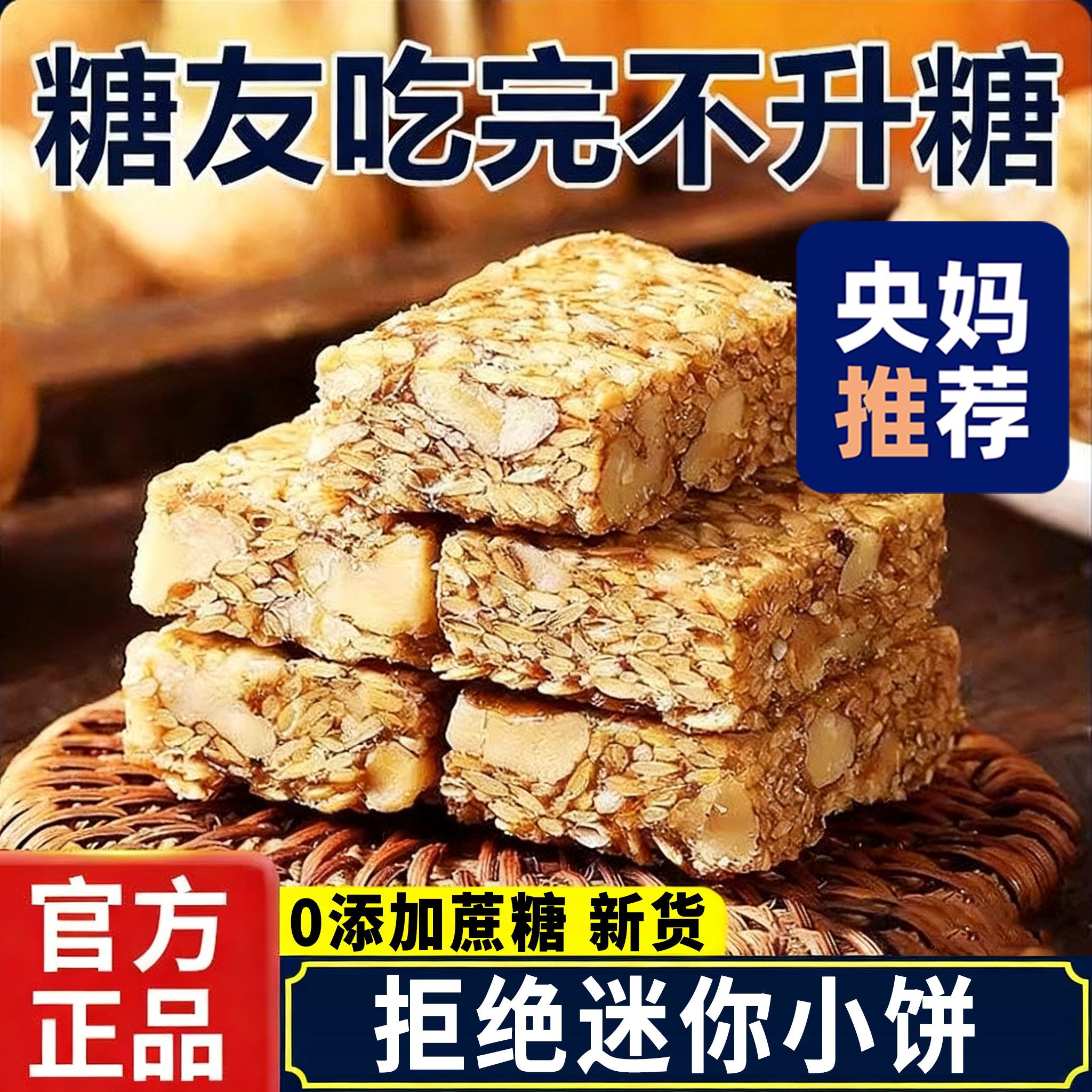 亚麻籽核桃酥正宗正品专用零食