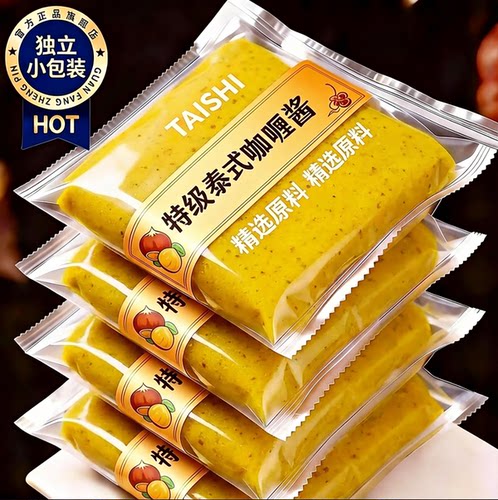 正宗泰式无油黄咖喱酱官方旗舰店餐饮专用家用商用0脂肪低卡