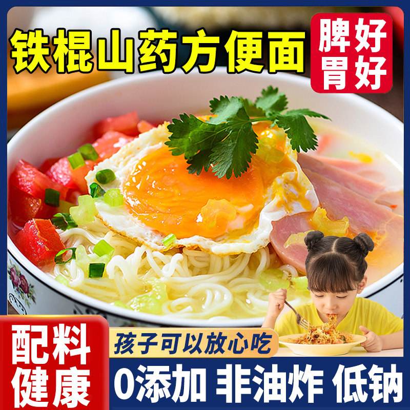 铁棍山药泡面饼官方旗舰店非油炸儿童泡面无添加专用袋装,粮油调味/速食/干货/烘焙,面条/挂面（无料包）,淘宝优惠券,粉丝福利购,淘宝优惠卷
