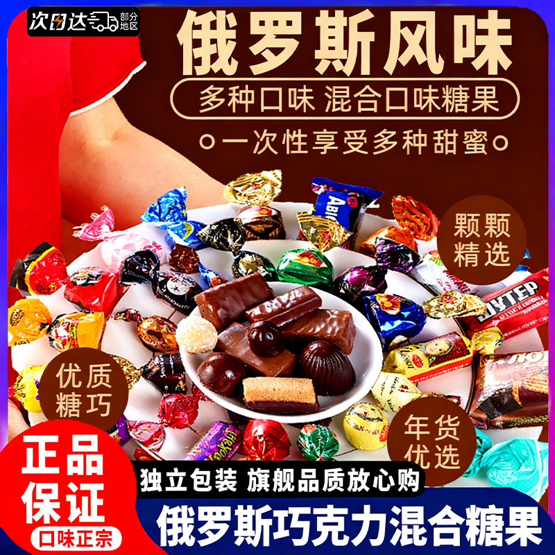 正宗原装进口俄罗斯糖果混合味店新年货喜糖零食品官方旗舰店婚庆