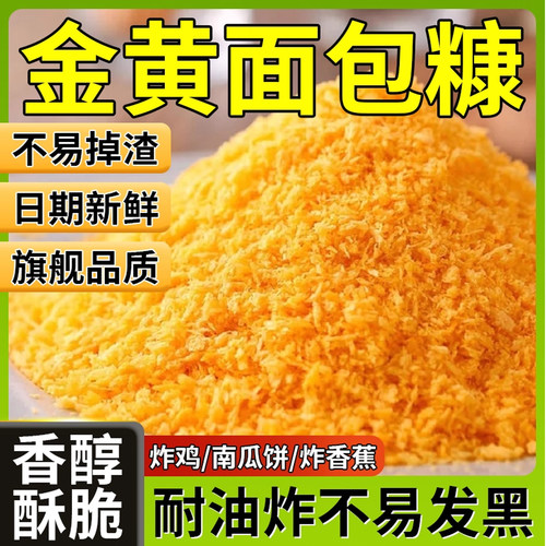 星星面包糠家用油炸儿童面包糠