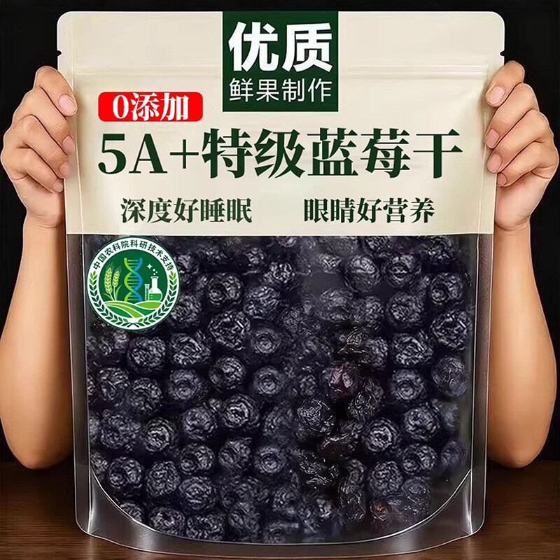长白山野生蓝莓干无糖无添加蜜饯蓝莓果大兴安岭大颗粒烘培小零食
