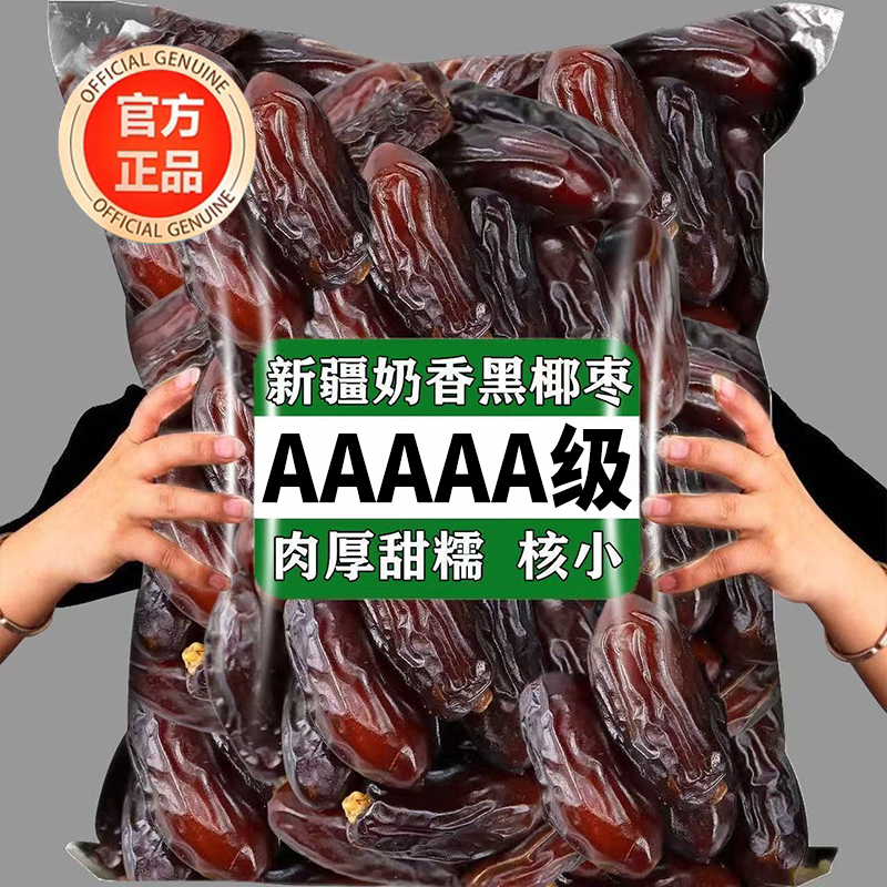 纯正5A级黑椰枣新疆特产