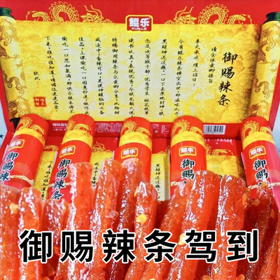 央ma力荐&鲲乐御赐辣条