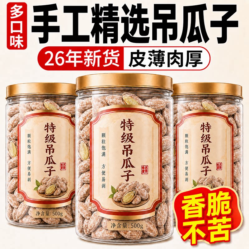 正宗吊瓜子奶油味椒盐原味新货零食特大颗粒5斤装正品官方旗舰店