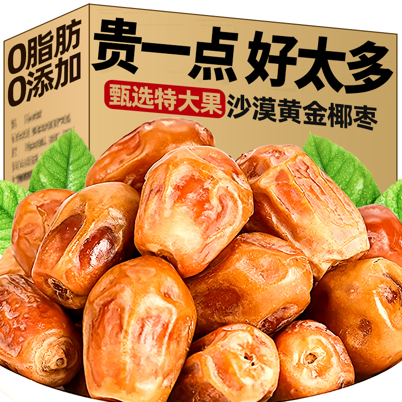 黄金椰枣迪拜阿联酋特级原味官方旗舰店罐装非新疆纯正黑椰枣特产