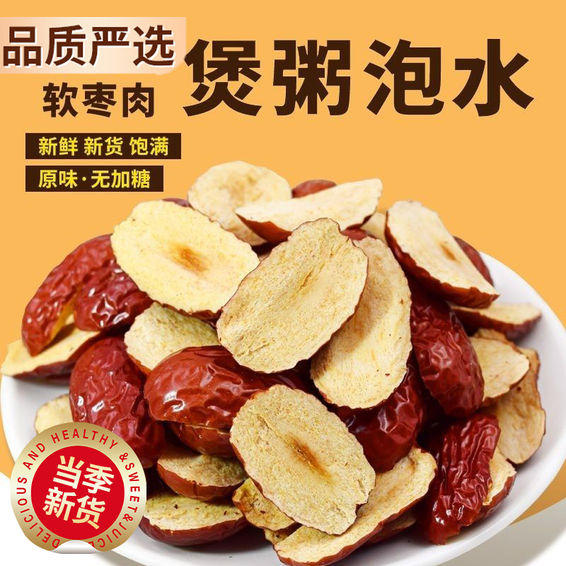 央妈力荐&正宗特级红枣片干