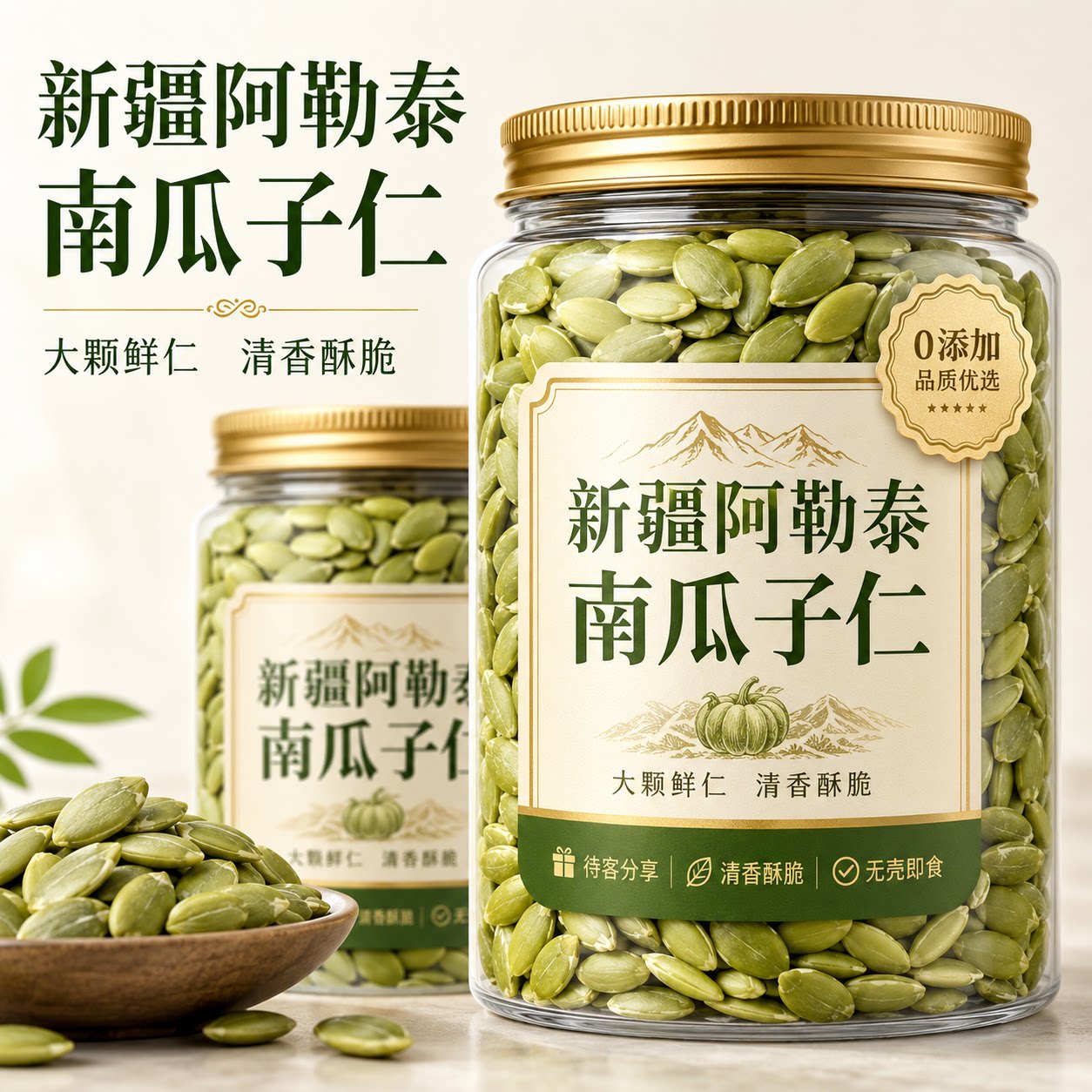 新疆阿勒泰南瓜子仁正宗原味南瓜籽无糖新鲜烘焙去壳罐装新货