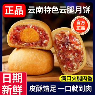 云南特产云腿月饼滇式 蜂蜜小饼酥皮火腿饼中秋节送礼糕点散装