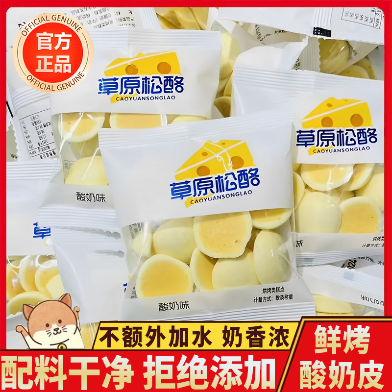 鲜烤酸奶皮官方旗舰店高钙脆片内蒙古烤奶片儿童零食健康小吃营养