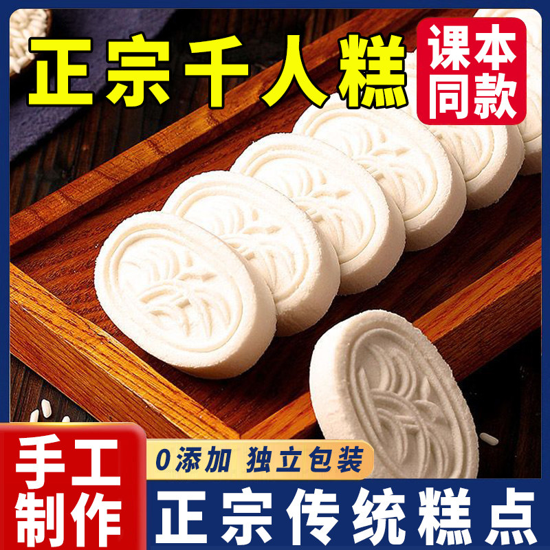 千人糕米糕特产60糯米糕公开课教具民间传统美味糕小吃零食旗舰店