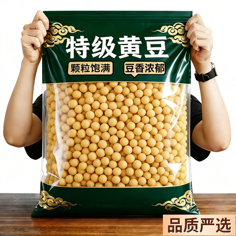 正宗东北黄豆打豆浆专用新鲜农家自种非转基因老品种豆子五谷粗粮