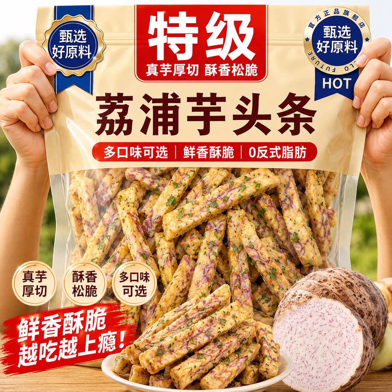 荔浦芋头条蟹黄味芋丝椒盐香芋条芋头干办公室零食小吃非油炸香脆