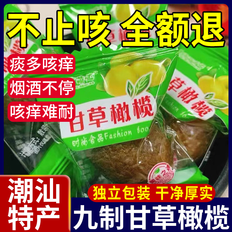 北京同仁堂热卖&甘草橄榄
